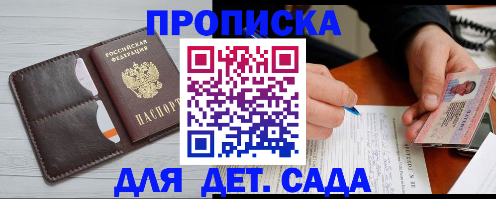 временная прописка в Киселёвске